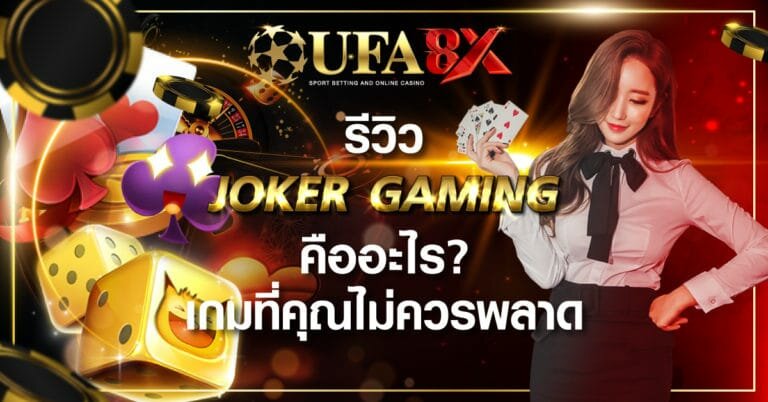 JOKER GAMIN