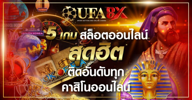 สล็อตออนไลน์
