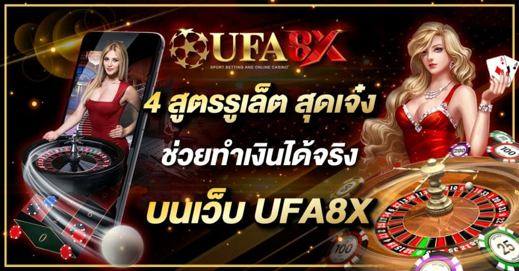 สูตรรูเล็ต
