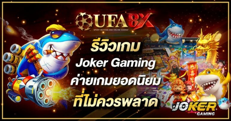 Joker Gaming