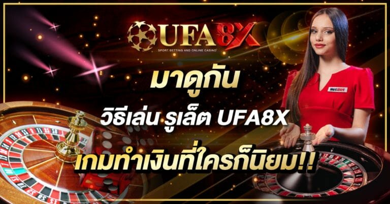 รูเล็ต